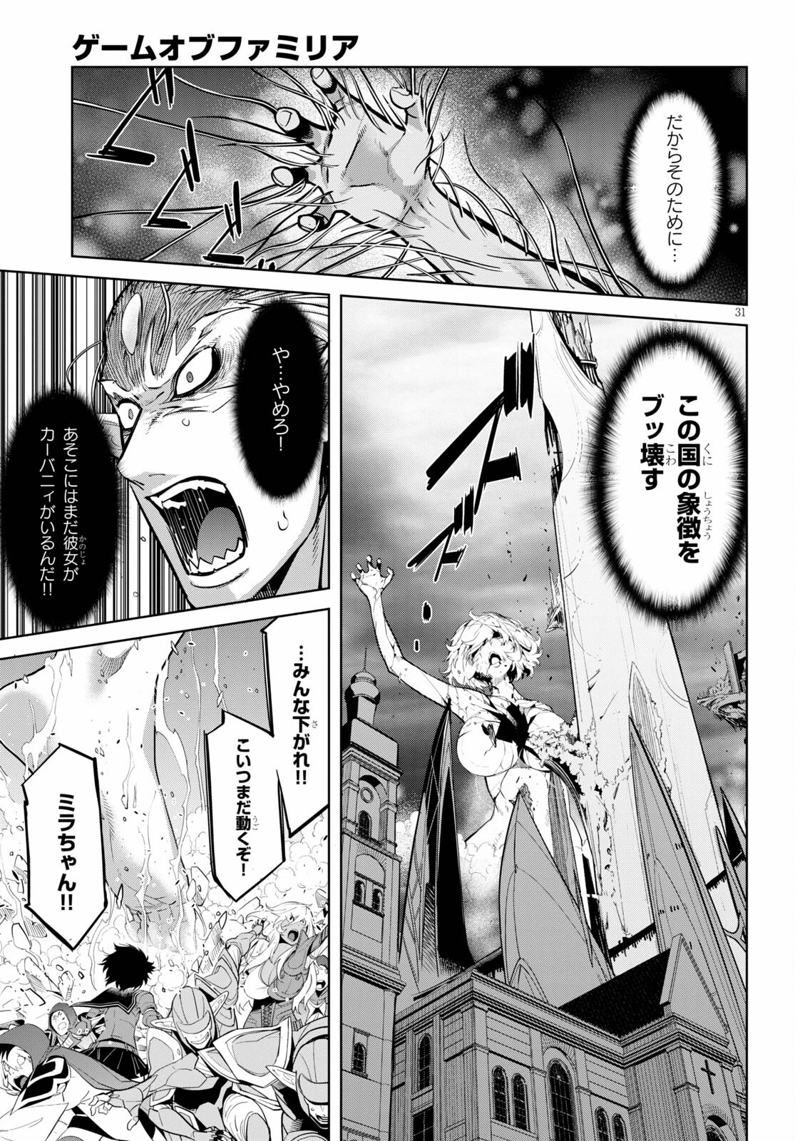ゲーム オブ ファミリア 　―家族戦記― 第33話 - 31