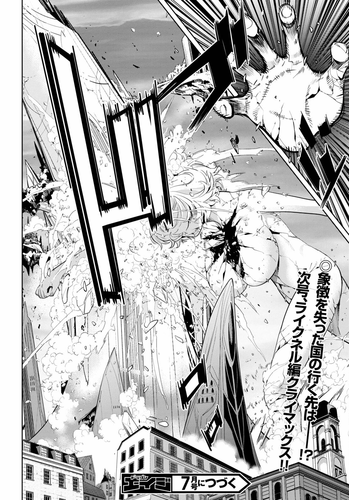 ゲーム オブ ファミリア 　―家族戦記― 第33話 - 32
