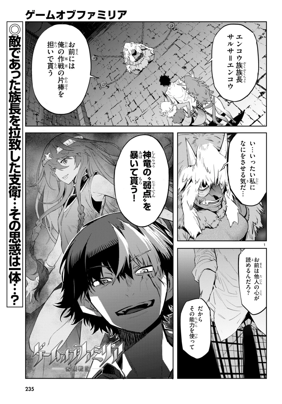 ゲーム オブ ファミリア 　―家族戦記― 第47話 - 1