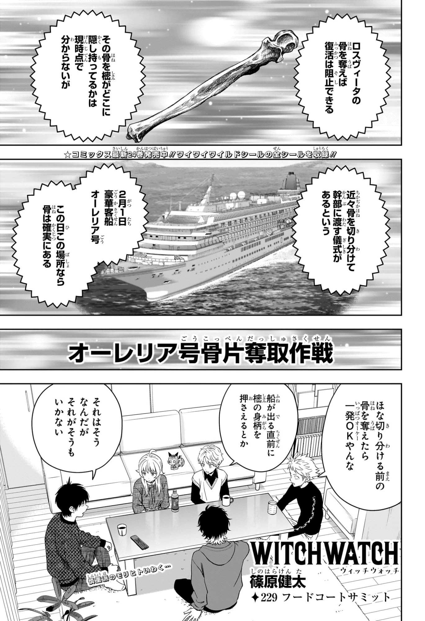 ウィッチ ウォッチ 第229話 - 1