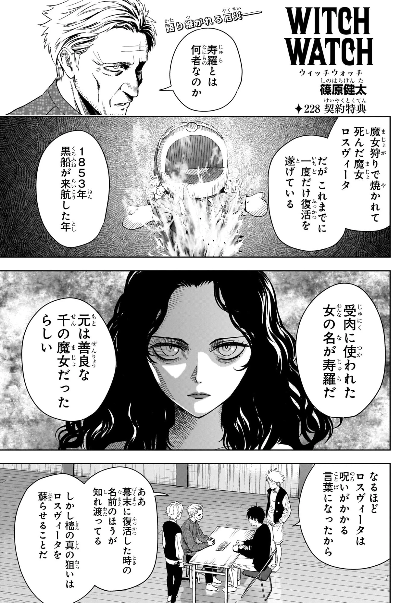 ウィッチ ウォッチ 第228話 - 1