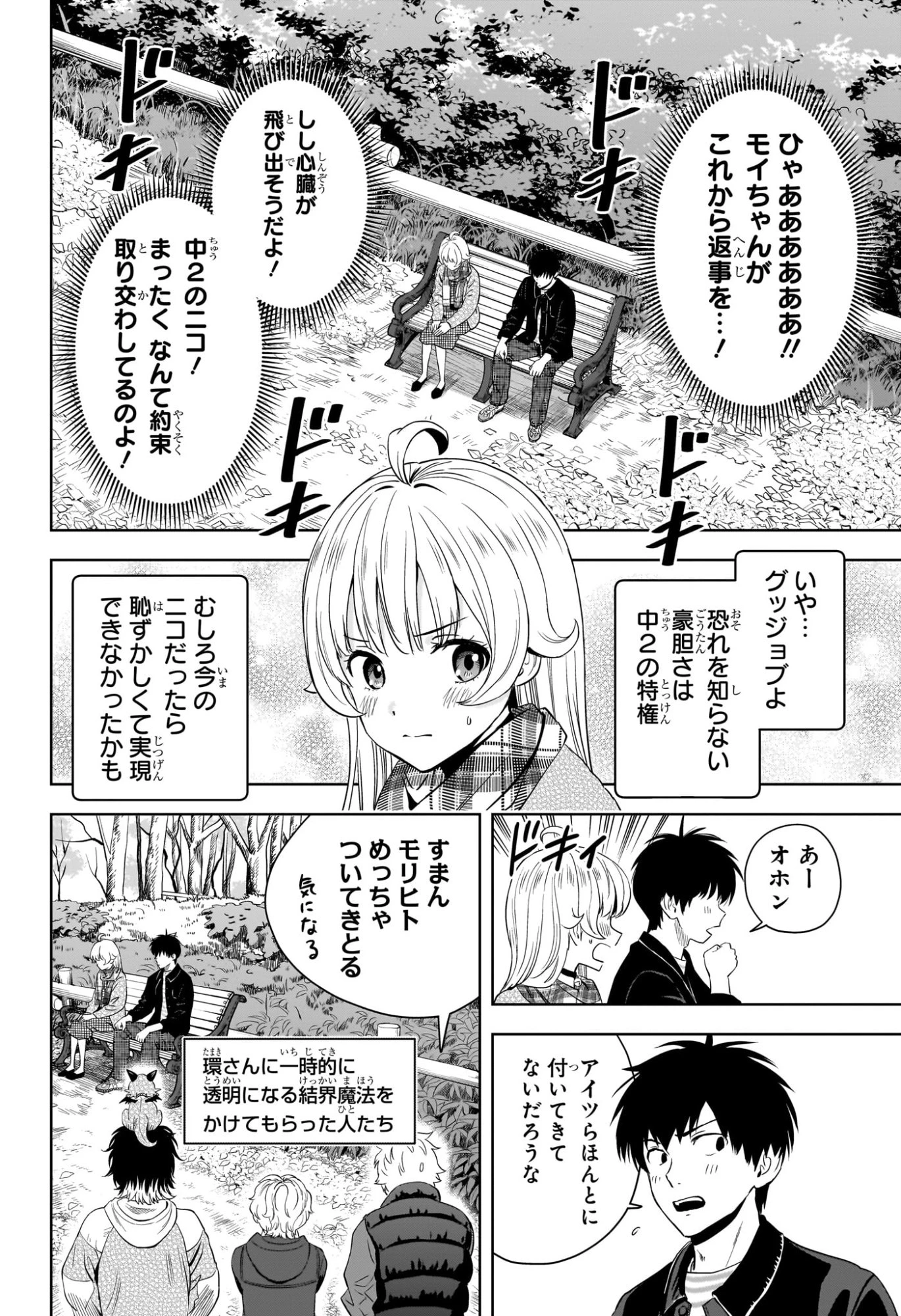 ウィッチ ウォッチ 第223話 - 2