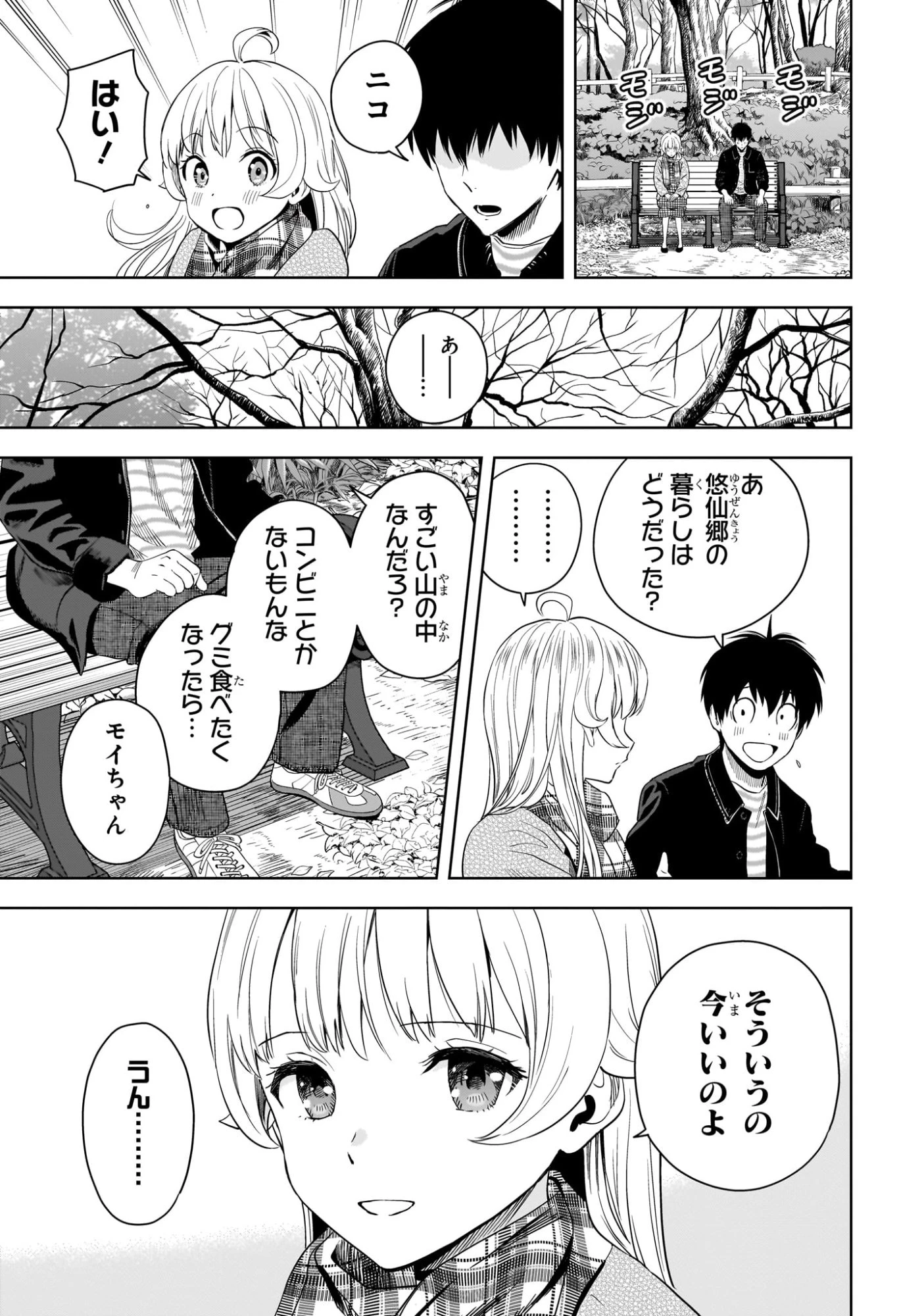ウィッチ ウォッチ 第223話 - 3