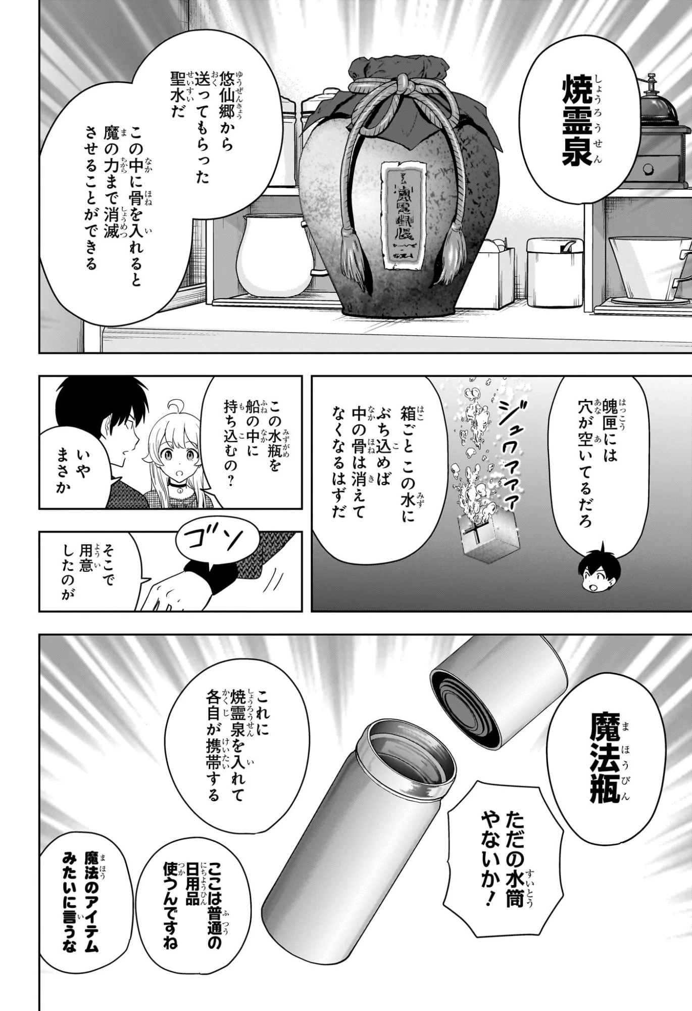 ウィッチ ウォッチ 第229話 - 4