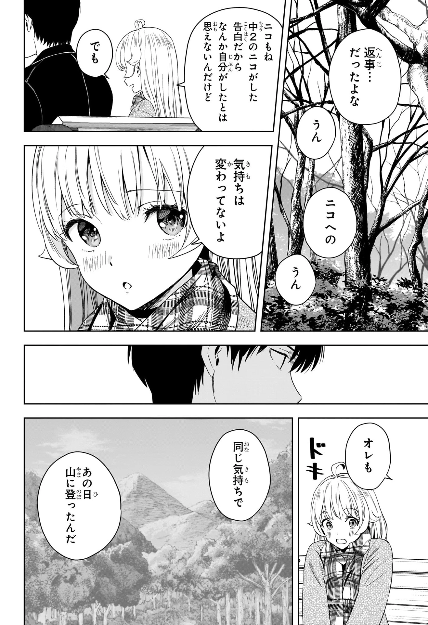 ウィッチ ウォッチ 第223話 - 4