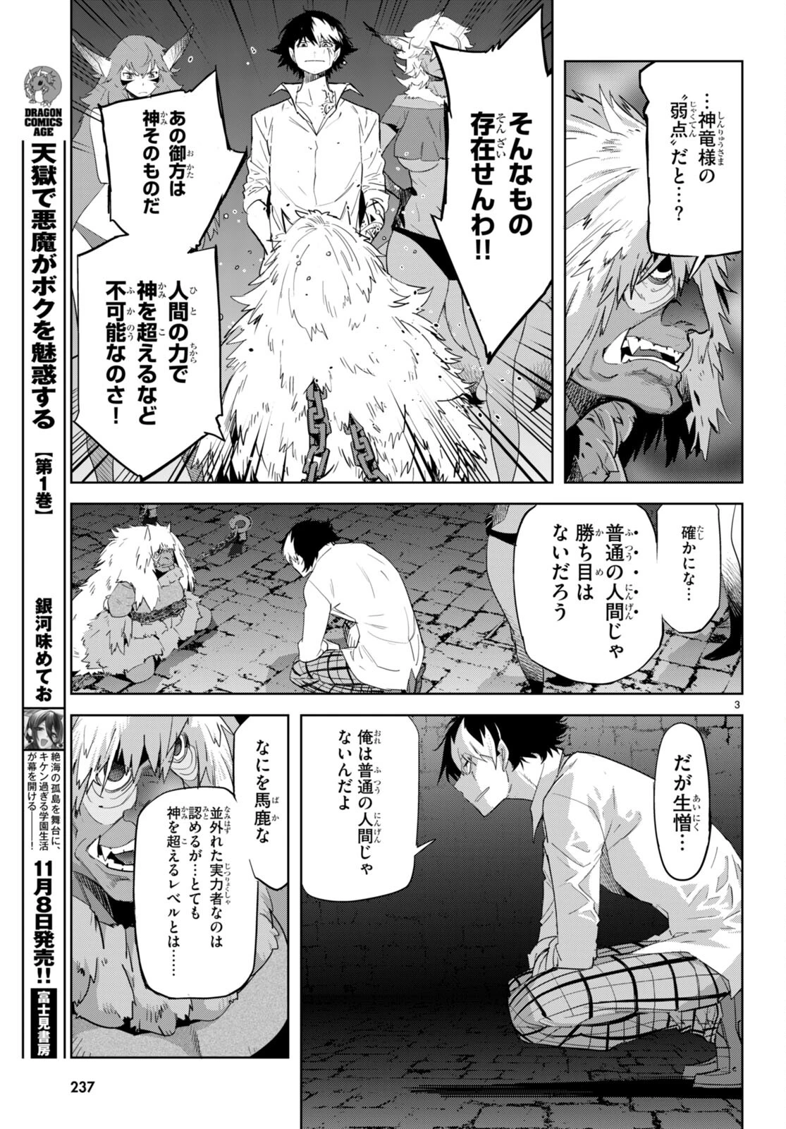 ゲーム オブ ファミリア 　―家族戦記― 第47話 - 3