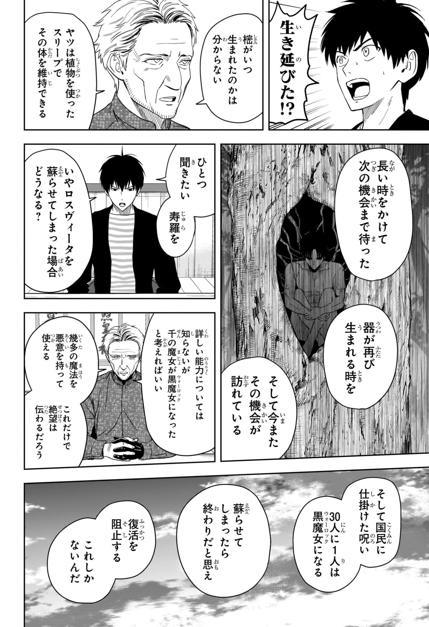 ウィッチ ウォッチ 第228話 - 4