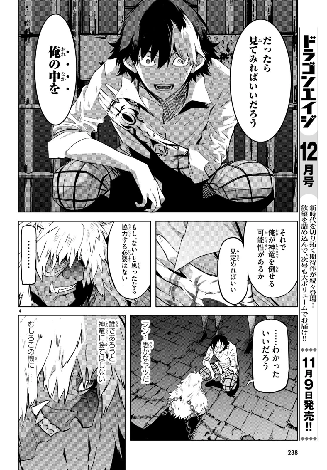 ゲーム オブ ファミリア 　―家族戦記― 第47話 - 4