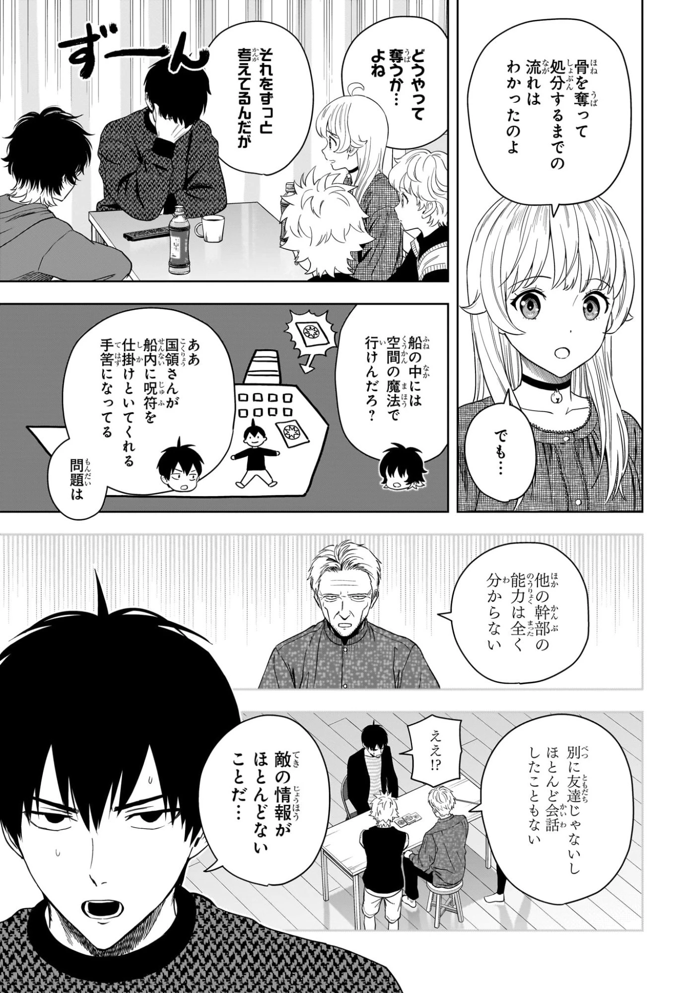 ウィッチ ウォッチ 第229話 - 5