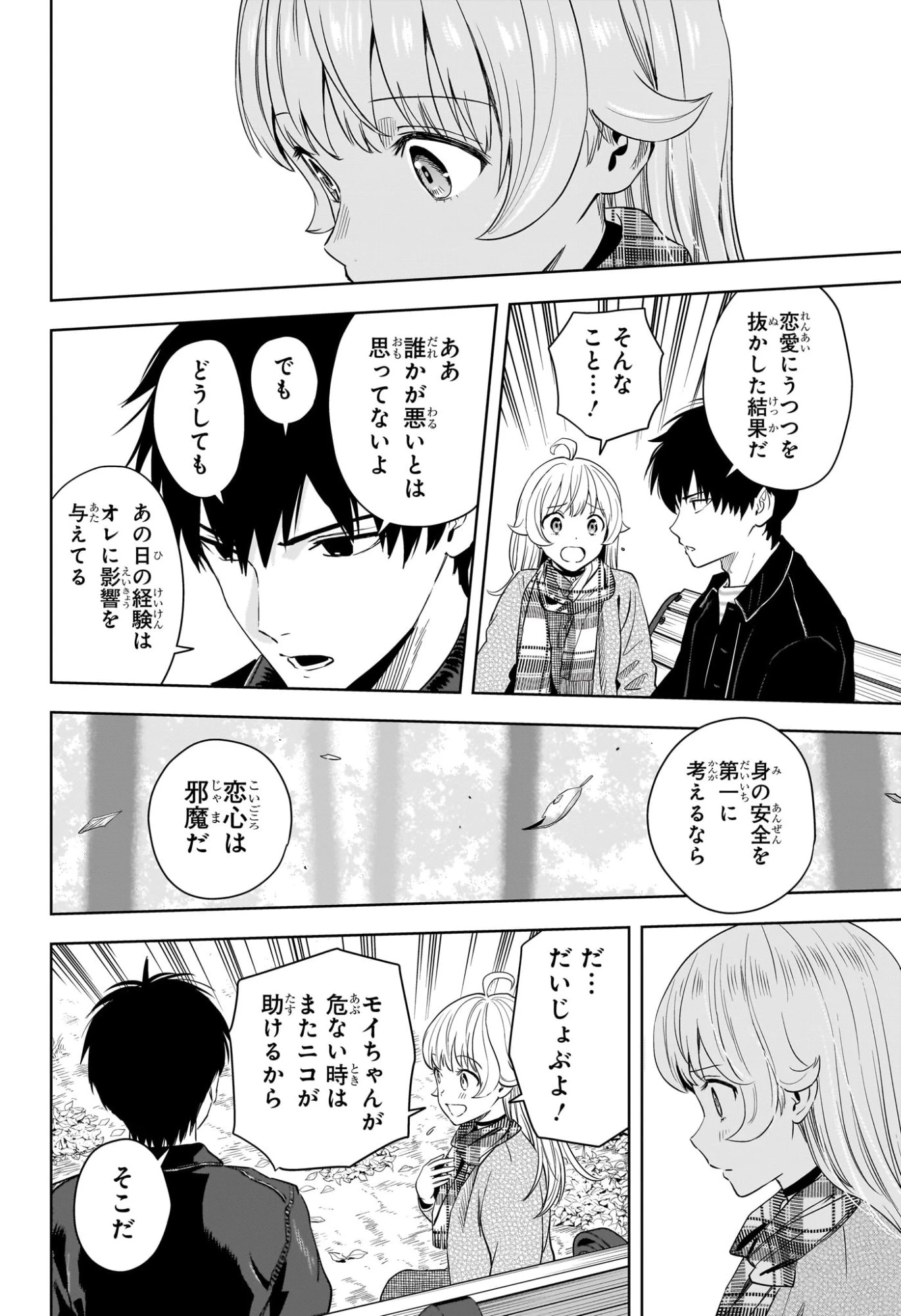 ウィッチ ウォッチ 第223話 - 6