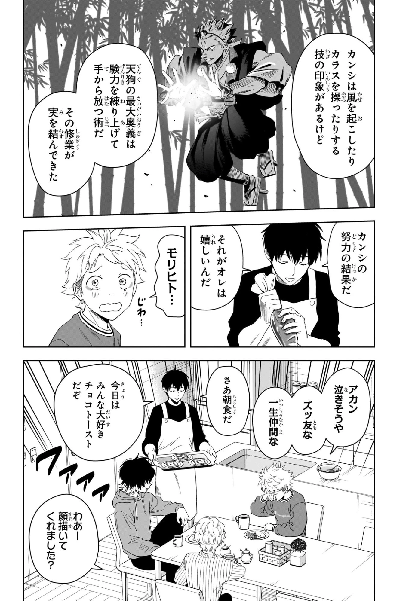 ウィッチ ウォッチ 第222話 - 4