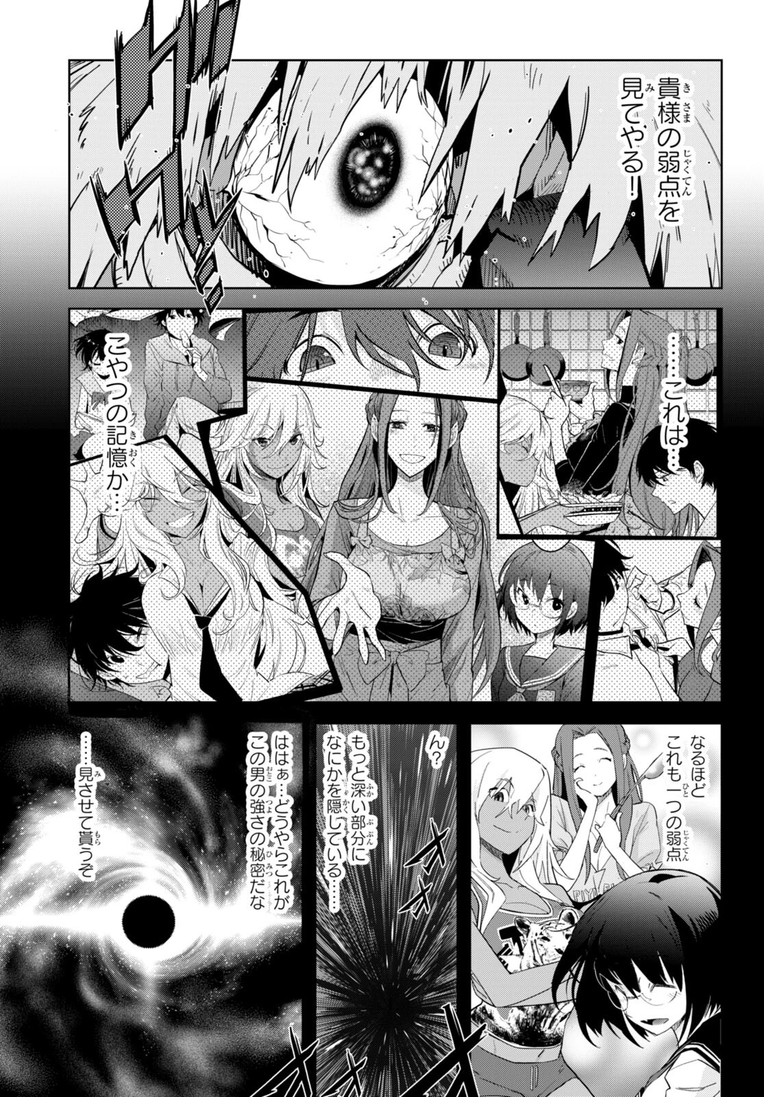 ゲーム オブ ファミリア 　―家族戦記― 第47話 - 5