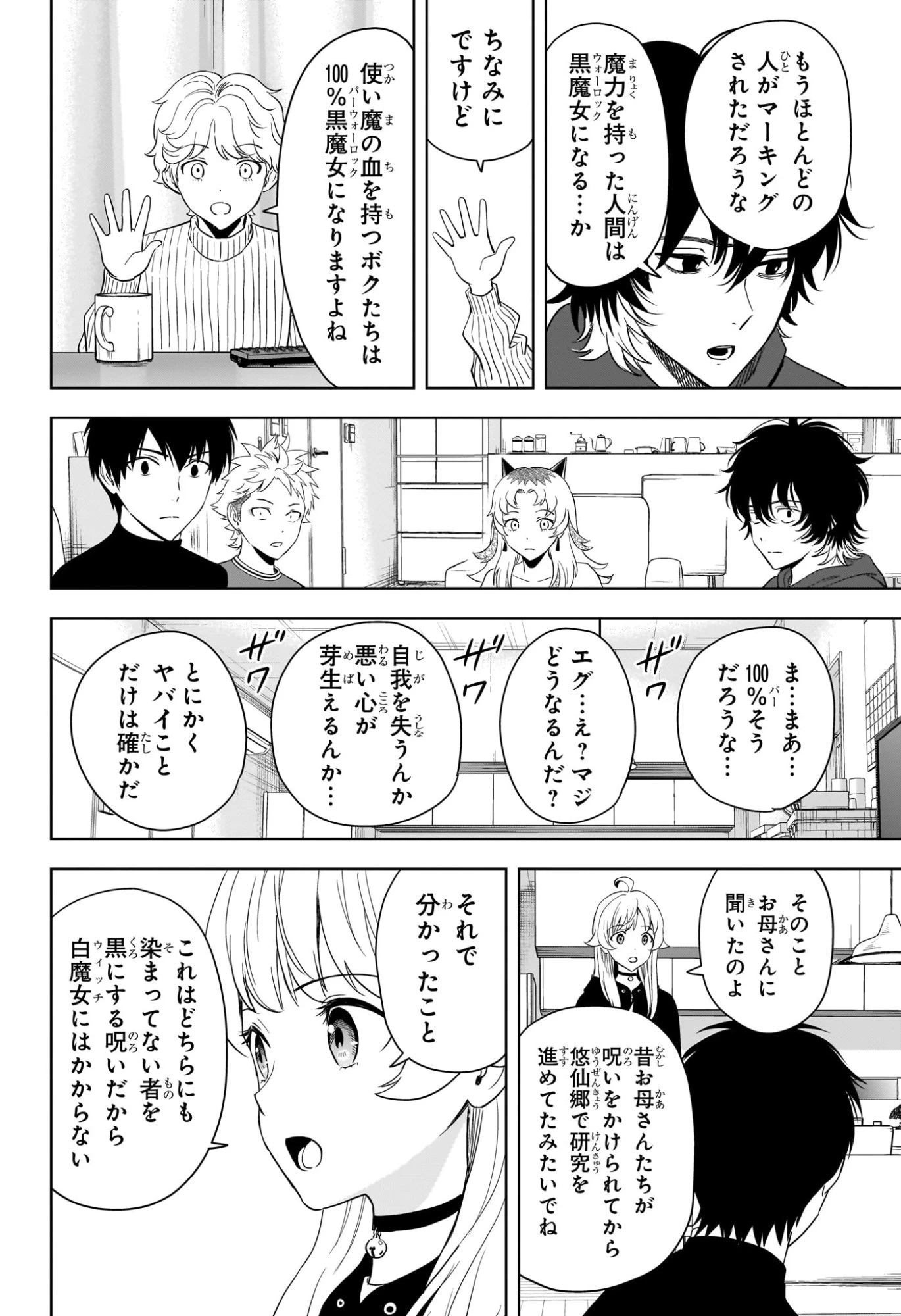 ウィッチ ウォッチ 第228話 - 6