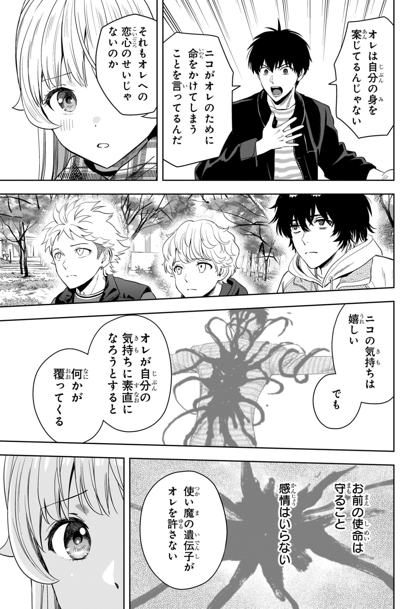 ウィッチ ウォッチ 第223話 - 7