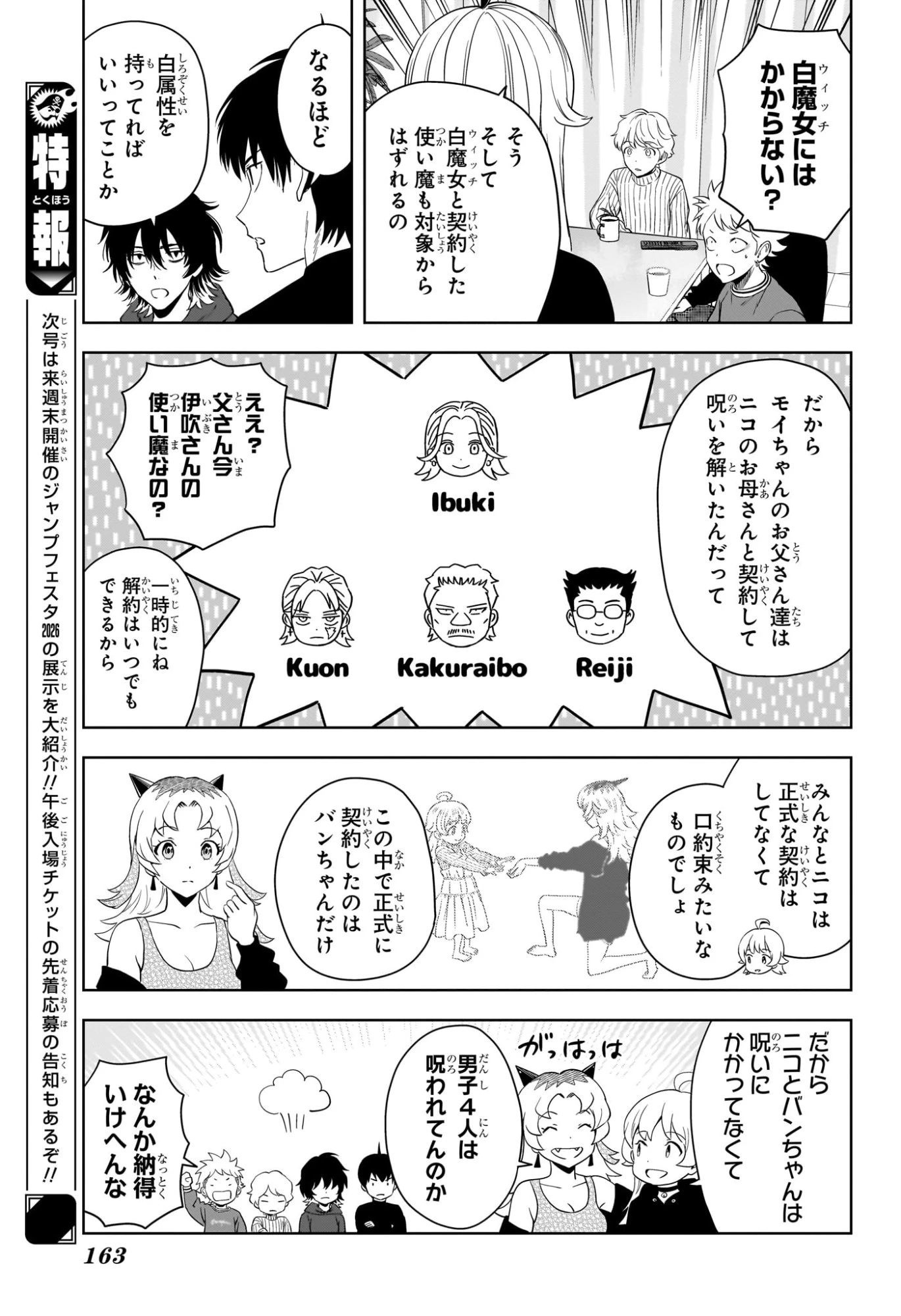 ウィッチ ウォッチ 第228話 - 7