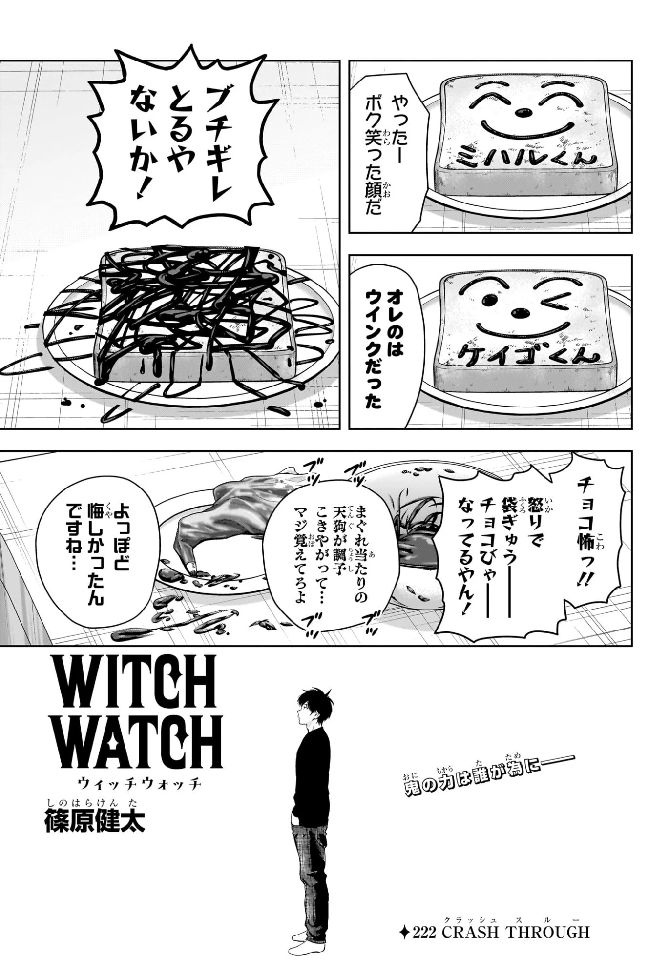 ウィッチ ウォッチ 第222話 - 5