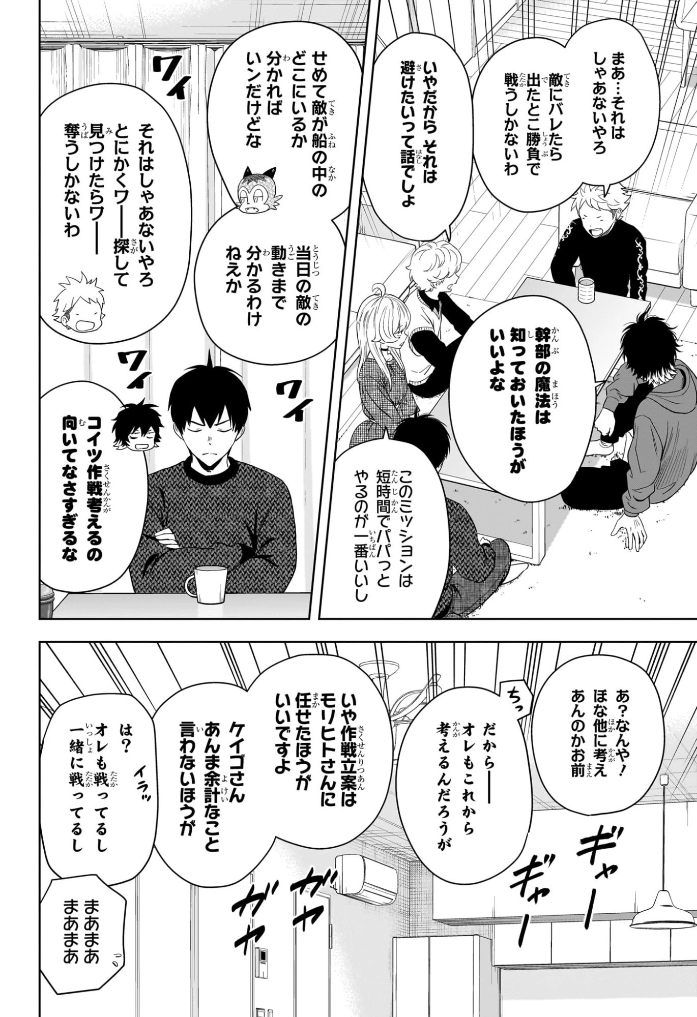 ウィッチ ウォッチ 第229話 - 6