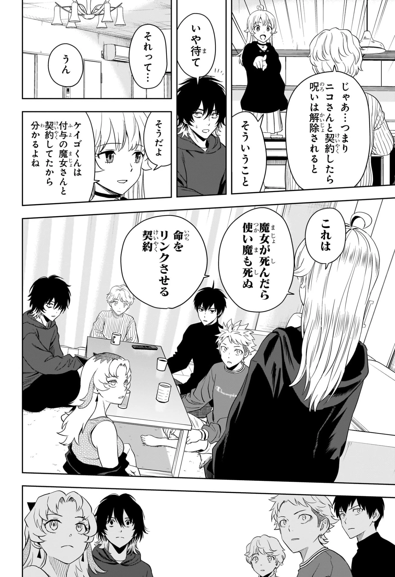 ウィッチ ウォッチ 第228話 - 8
