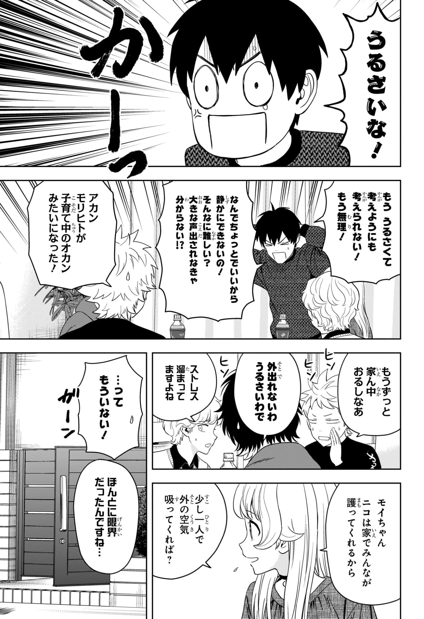 ウィッチ ウォッチ 第229話 - 7