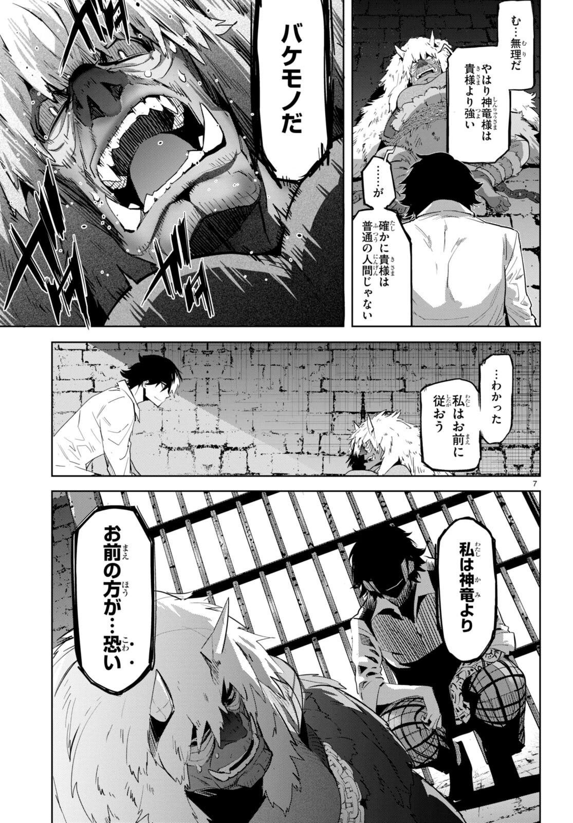 ゲーム オブ ファミリア 　―家族戦記― 第47話 - 7