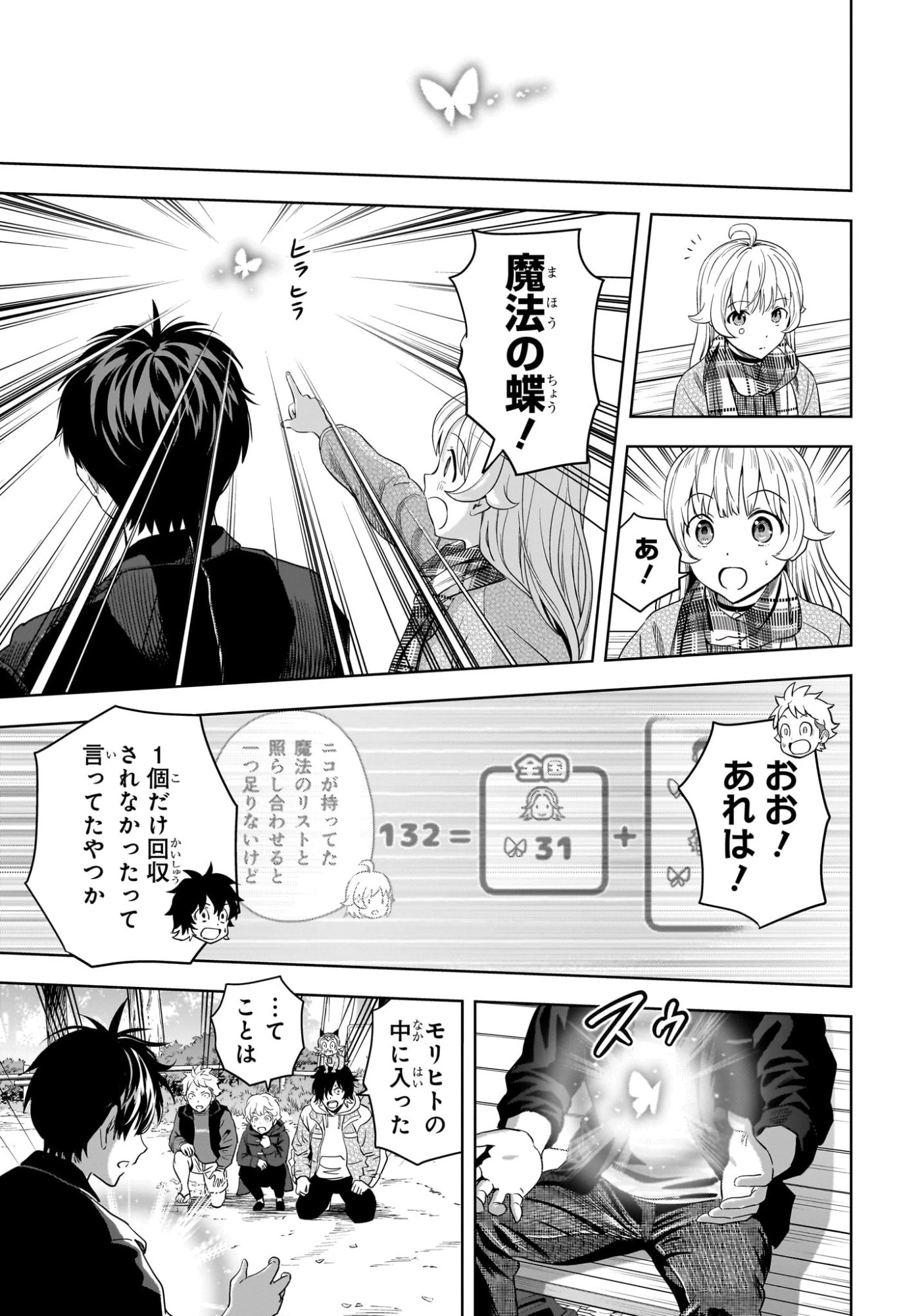 ウィッチ ウォッチ 第223話 - 9