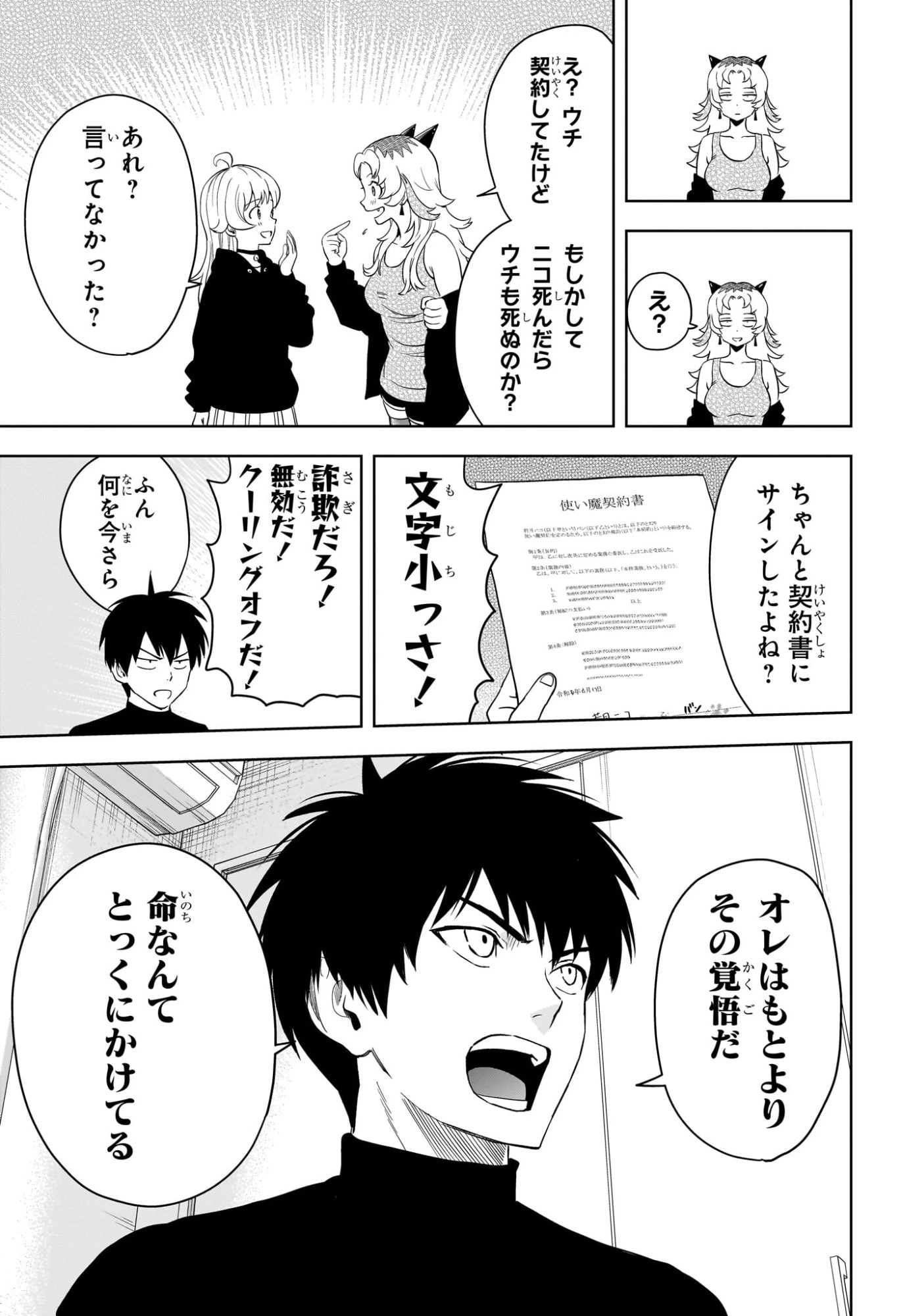 ウィッチ ウォッチ 第228話 - 9