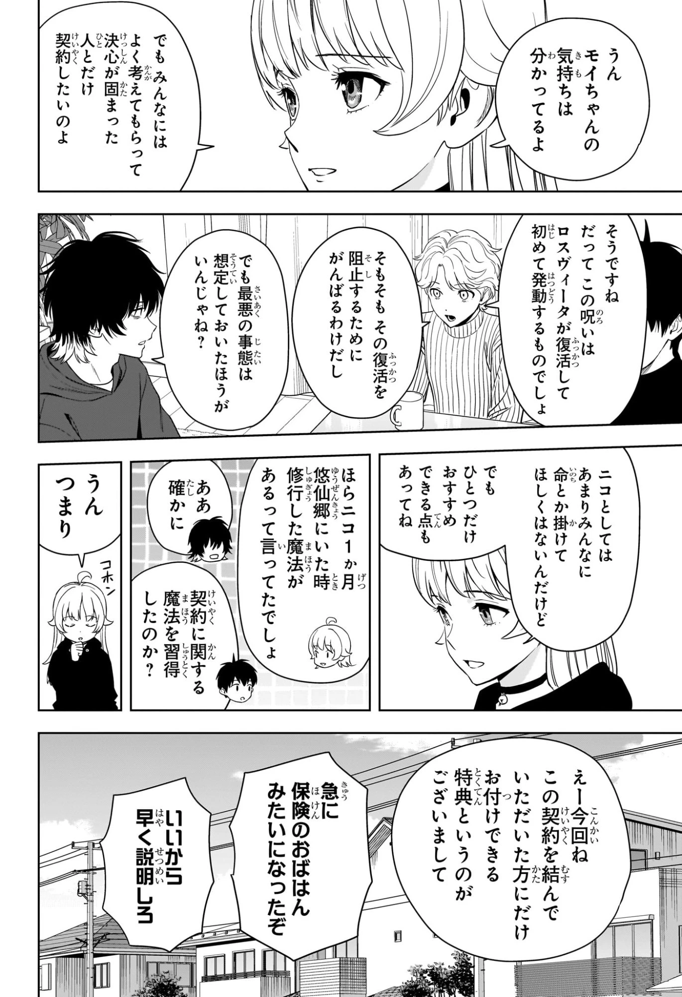 ウィッチ ウォッチ 第228話 - 10