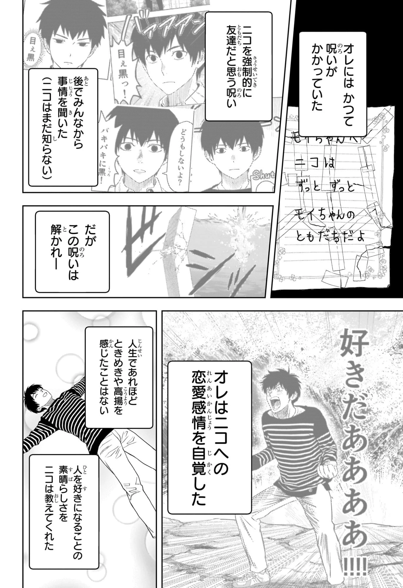 ウィッチ ウォッチ 第222話 - 8