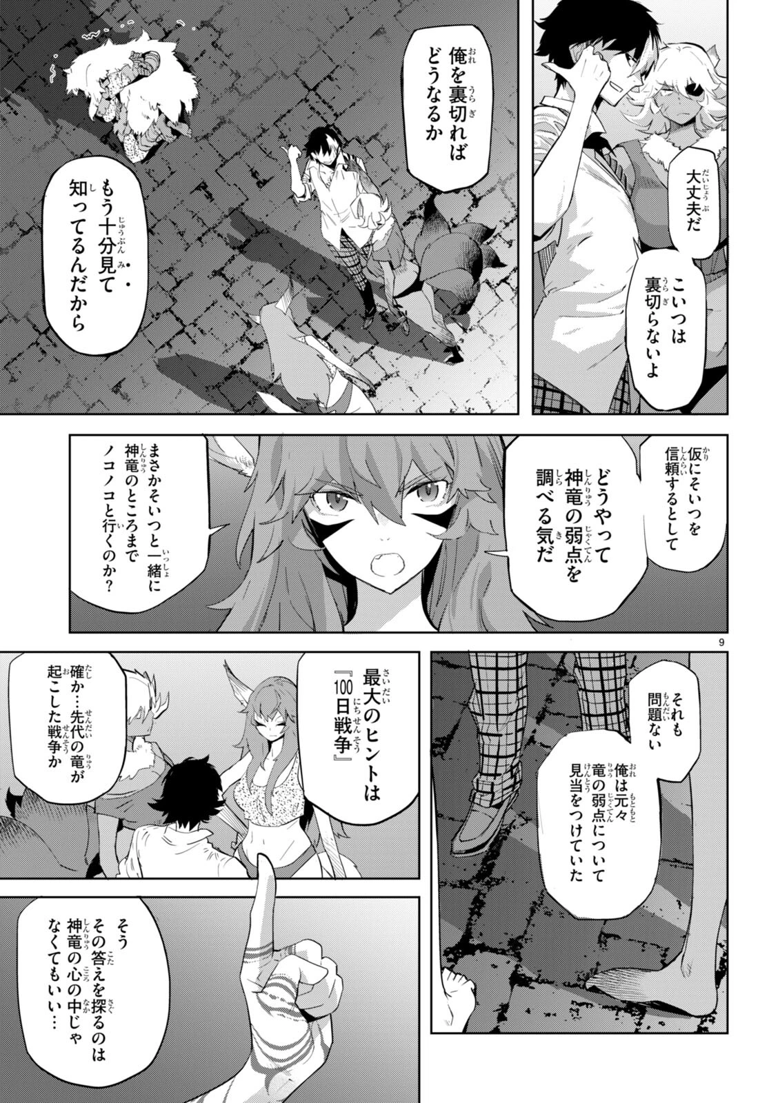 ゲーム オブ ファミリア 　―家族戦記― 第47話 - 9