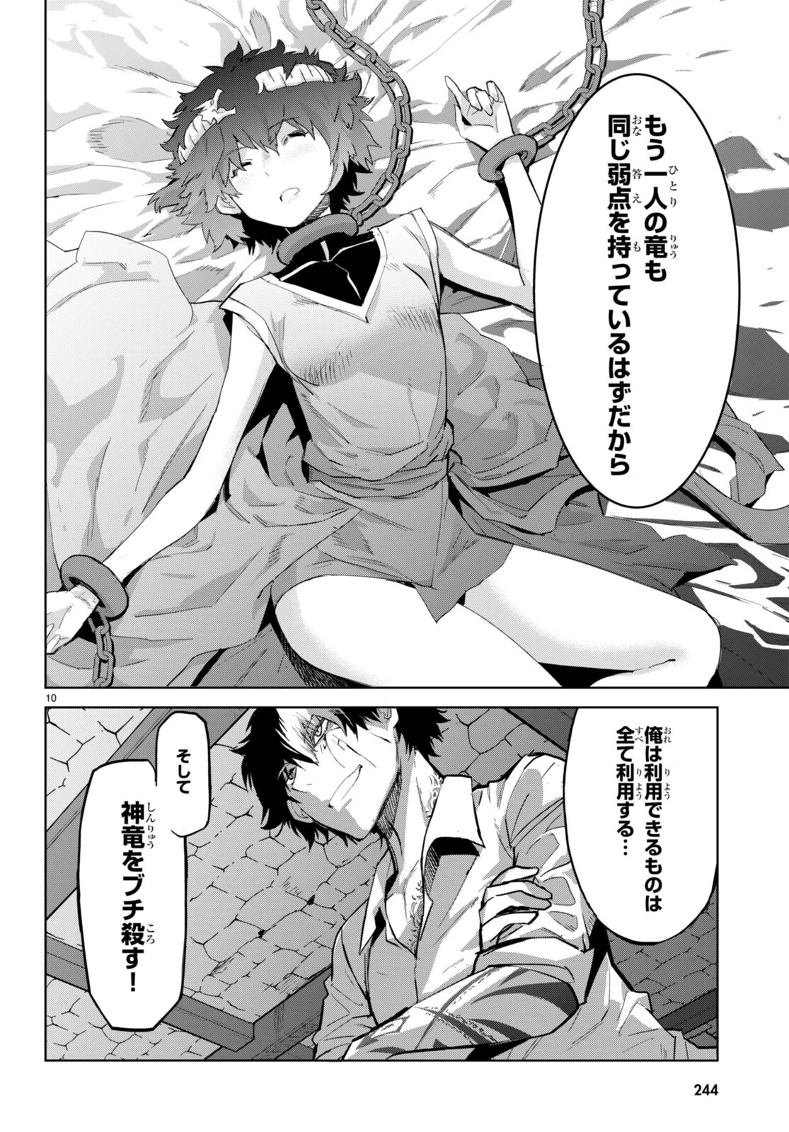 ゲーム オブ ファミリア 　―家族戦記― 第47話 - 10