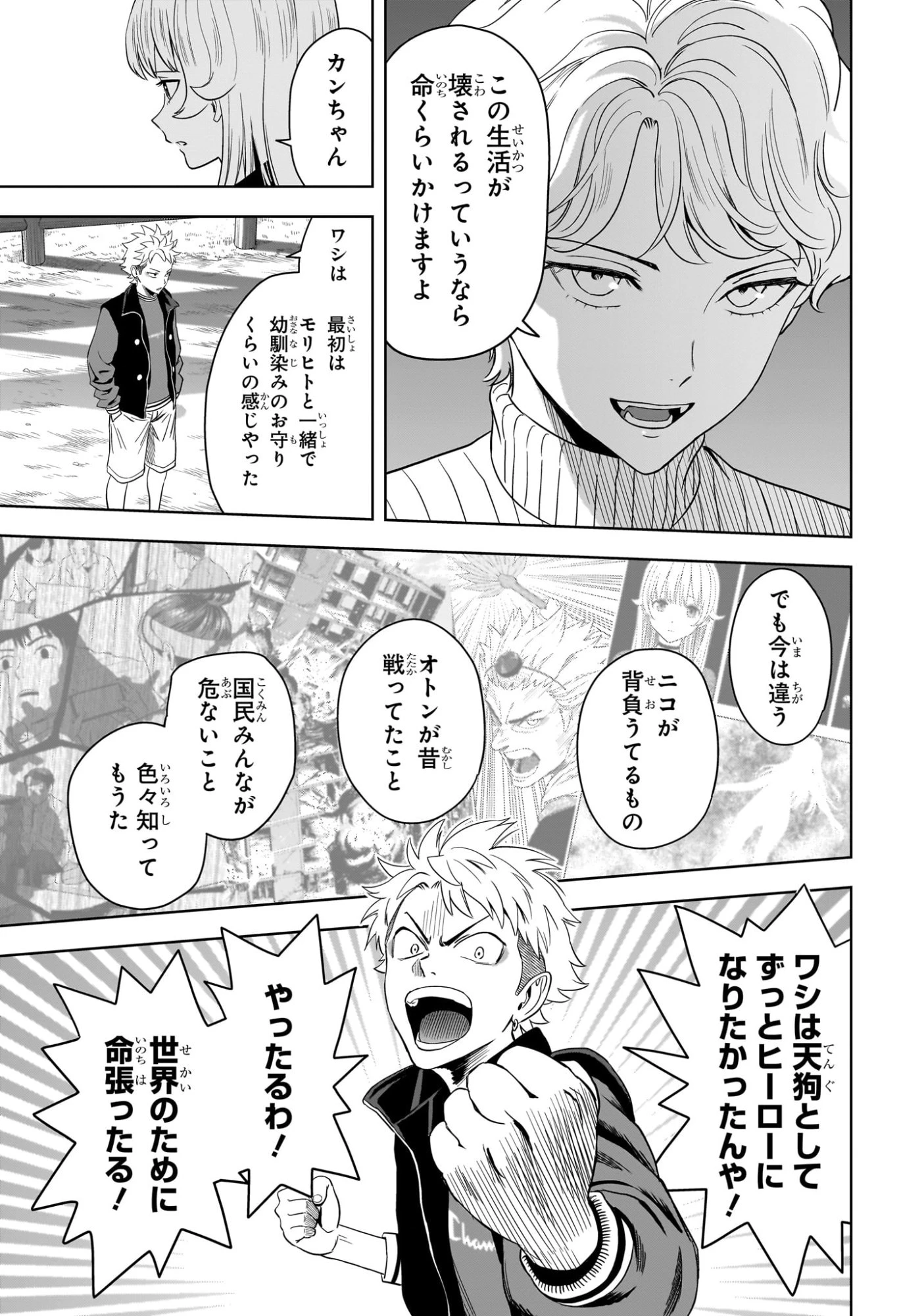 ウィッチ ウォッチ 第228話 - 13
