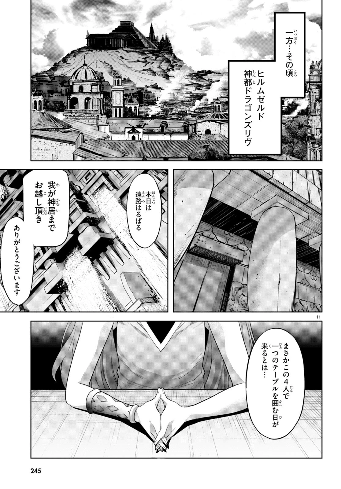 ゲーム オブ ファミリア 　―家族戦記― 第47話 - 11
