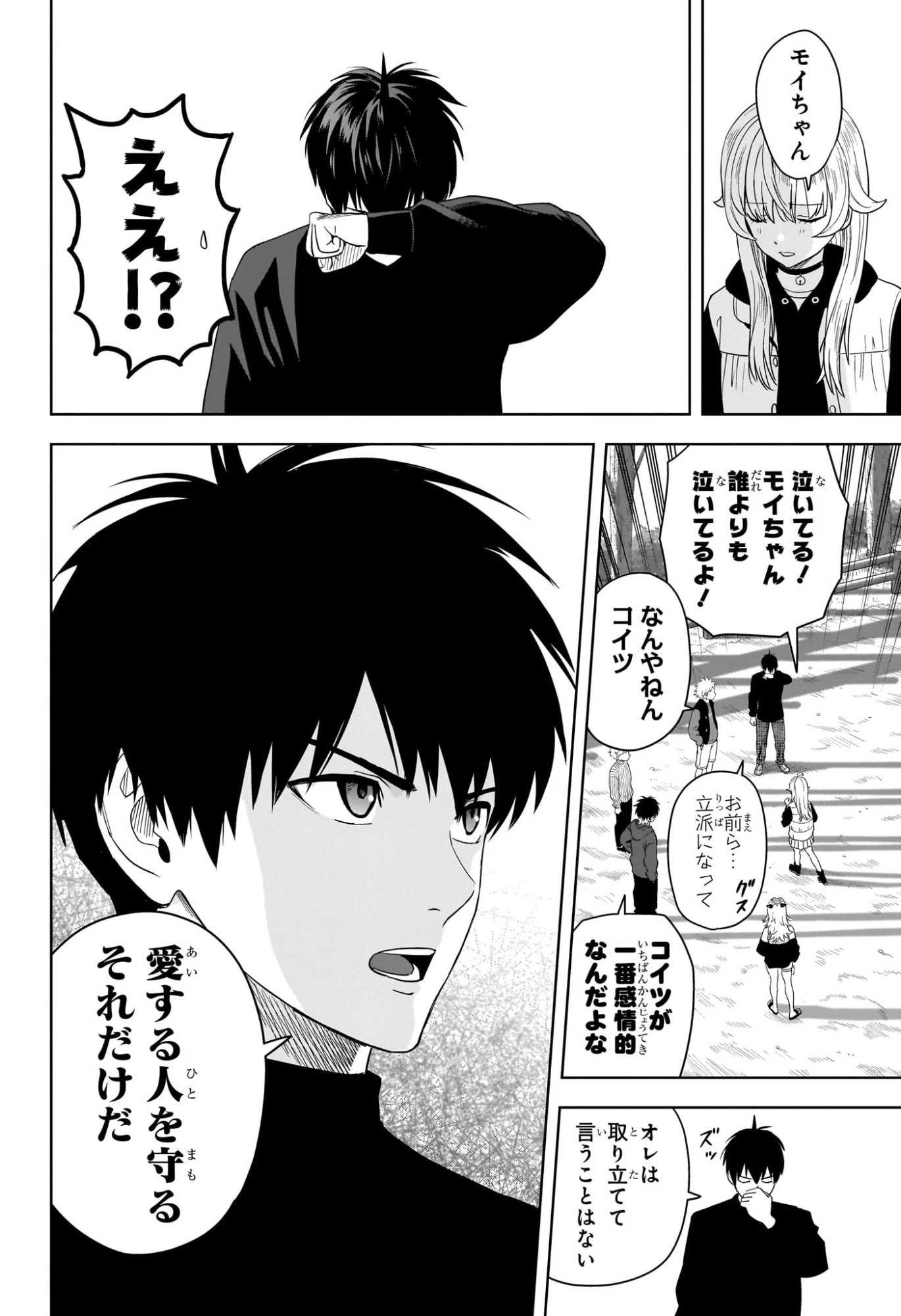 ウィッチ ウォッチ 第228話 - 14