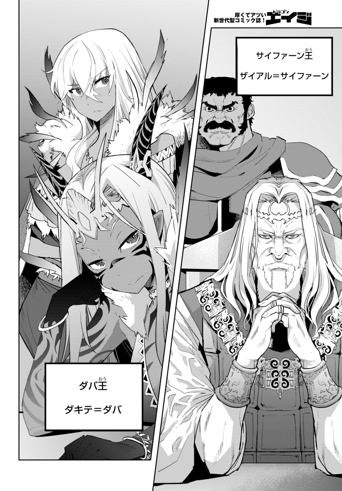ゲーム オブ ファミリア 　―家族戦記― 第47話 - 12