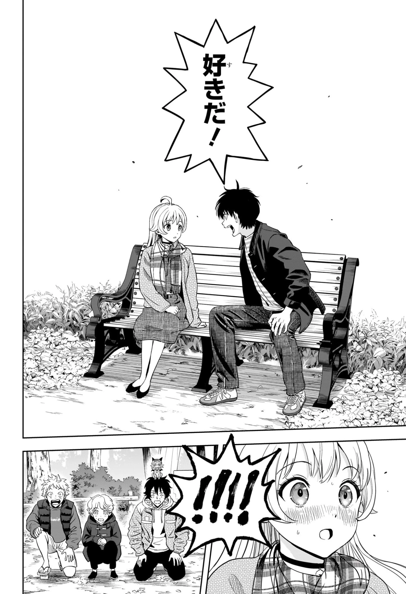 ウィッチ ウォッチ 第223話 - 14