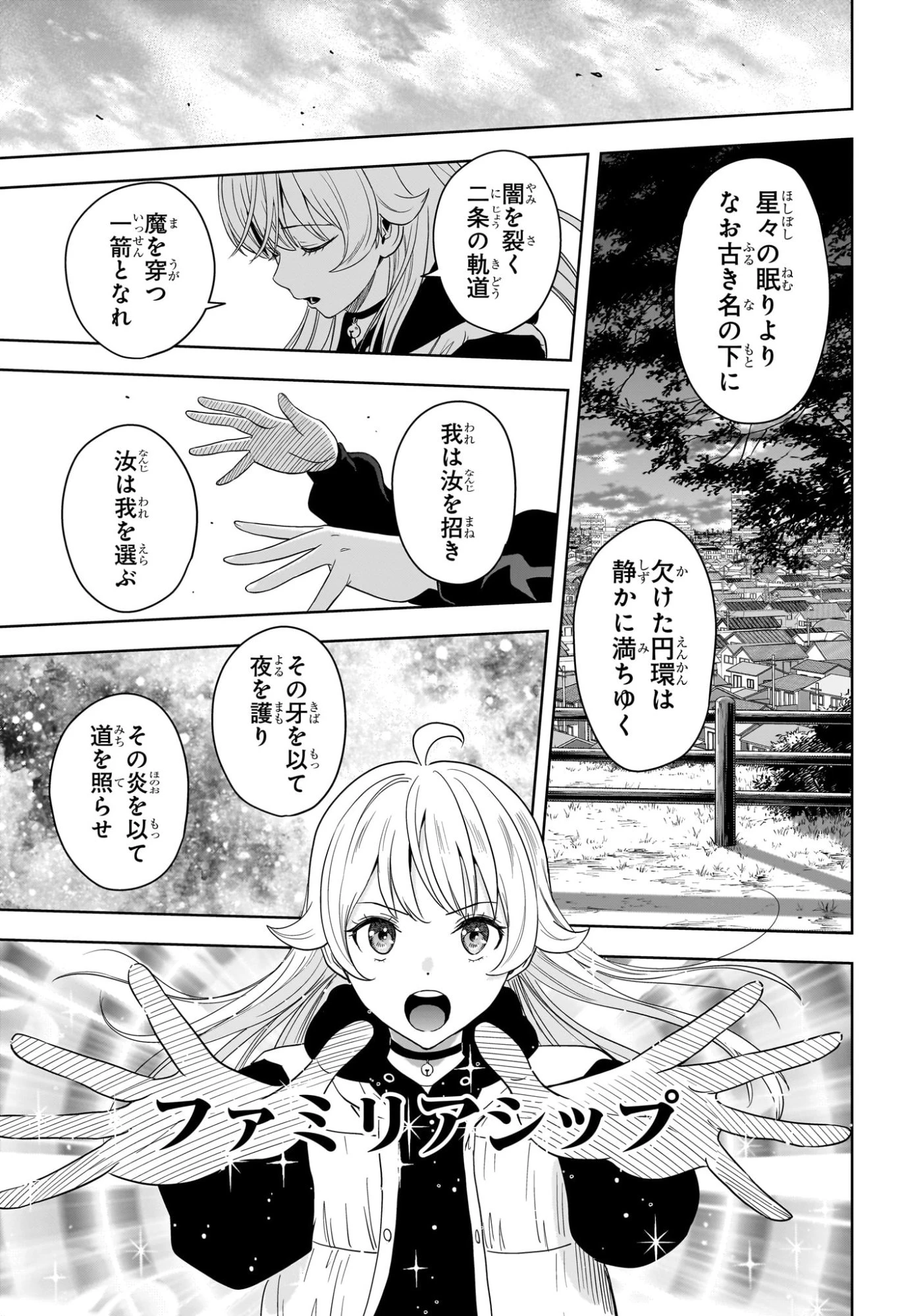 ウィッチ ウォッチ 第228話 - 15