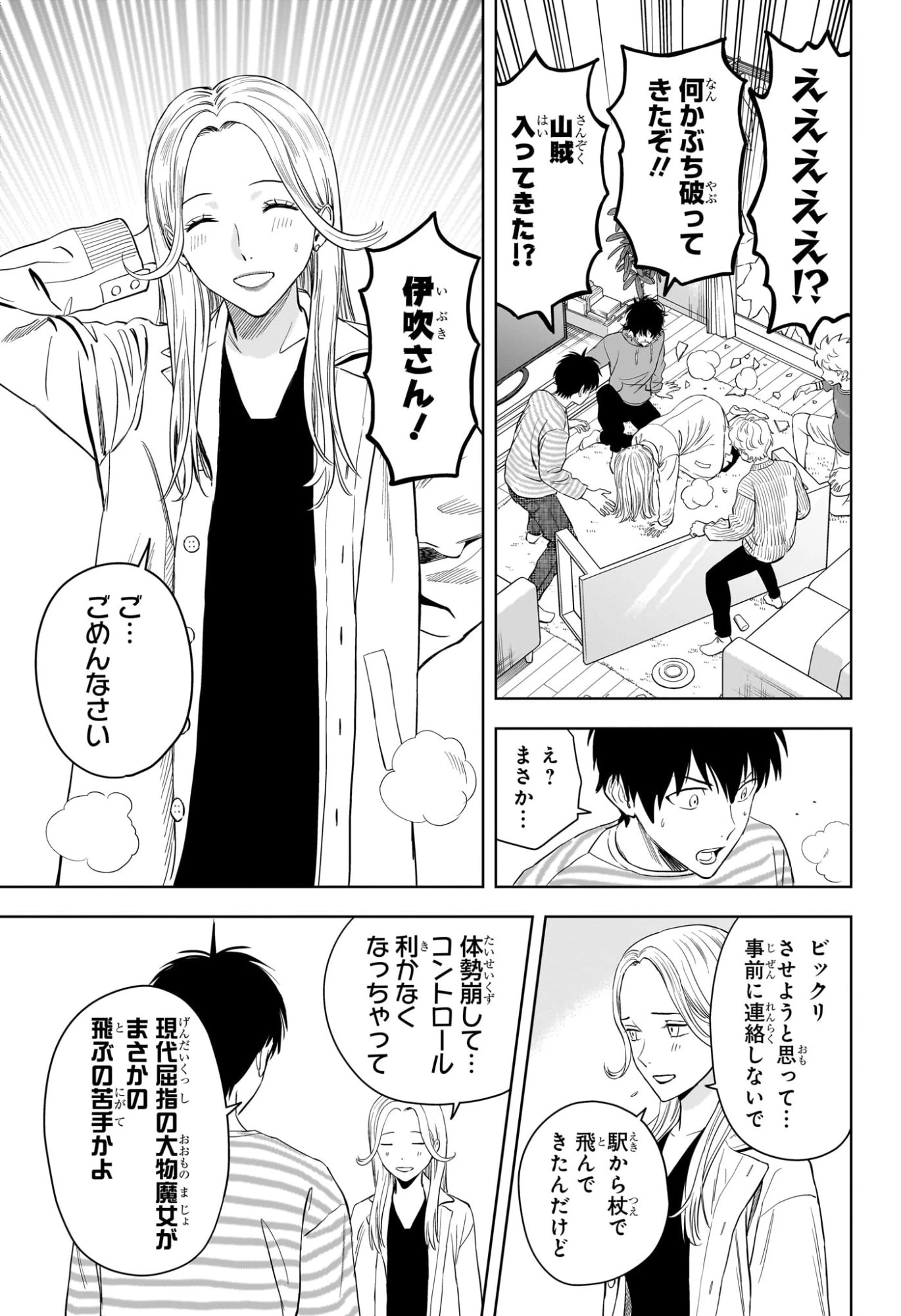 ウィッチ ウォッチ 第222話 - 13