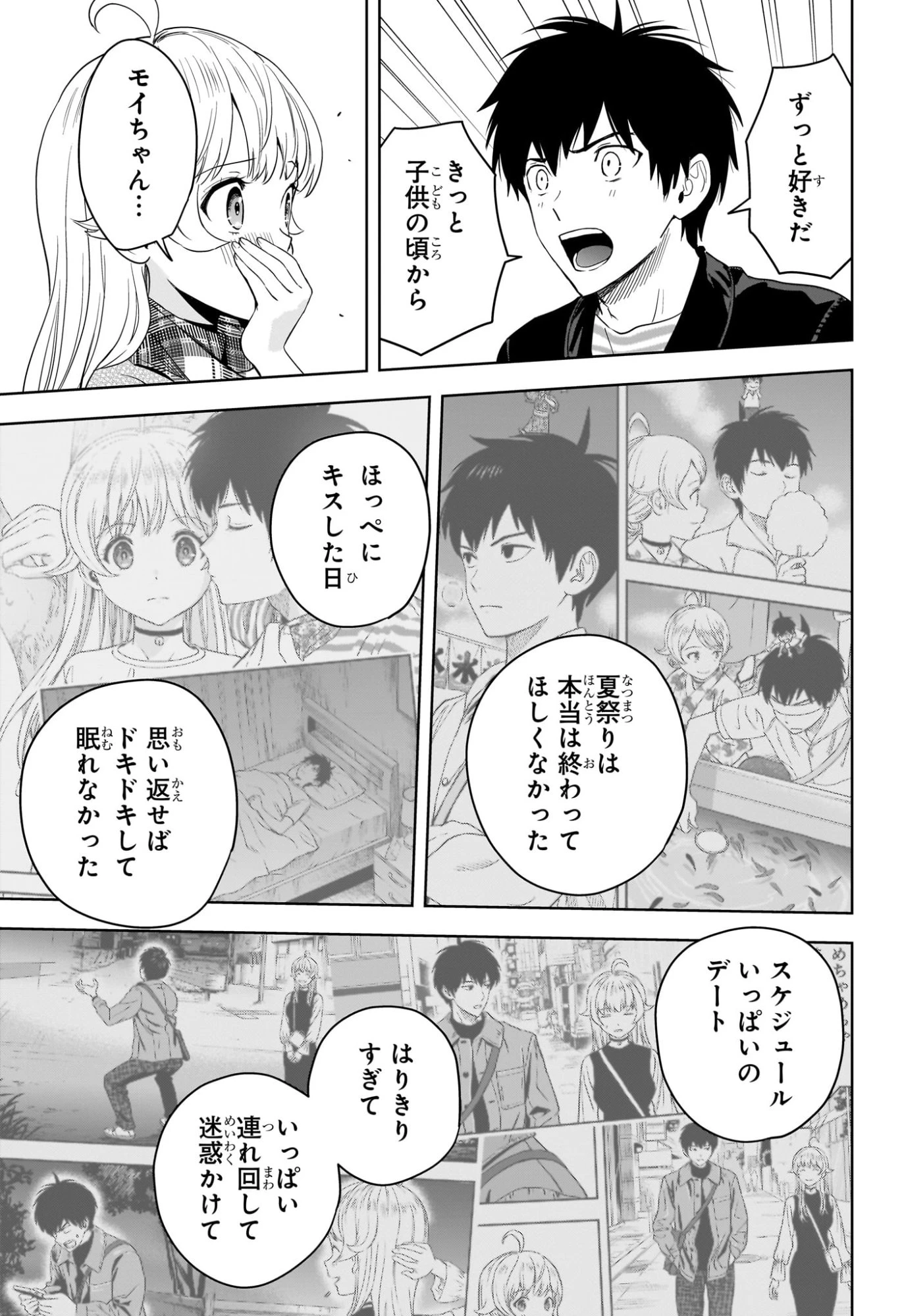 ウィッチ ウォッチ 第223話 - 15