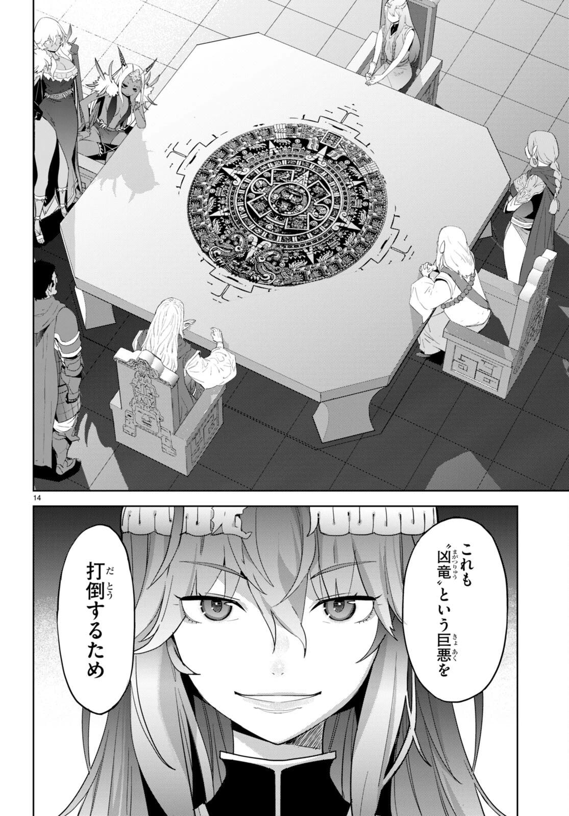 ゲーム オブ ファミリア 　―家族戦記― 第47話 - 14