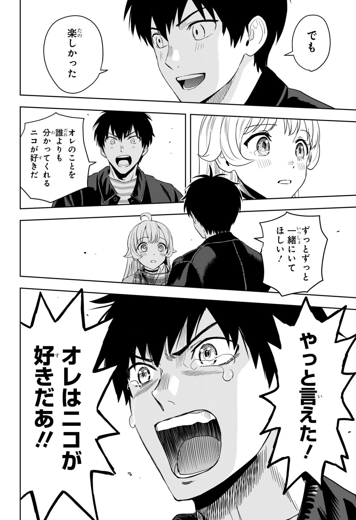 ウィッチ ウォッチ 第223話 - 16