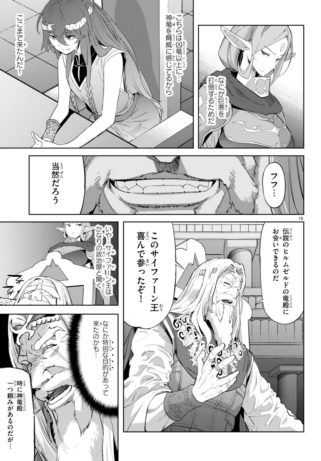 ゲーム オブ ファミリア 　―家族戦記― 第47話 - 15