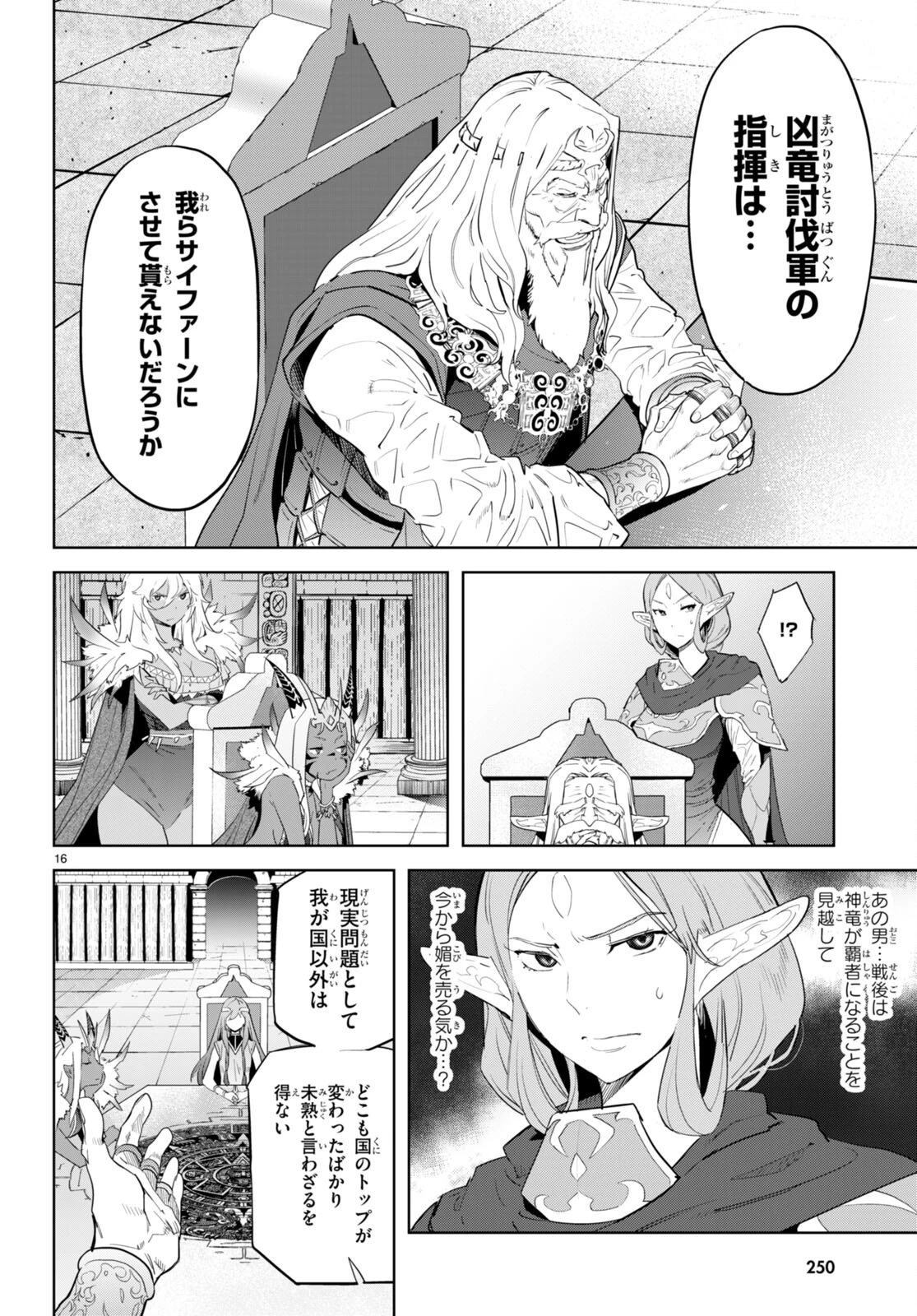 ゲーム オブ ファミリア 　―家族戦記― 第47話 - 16