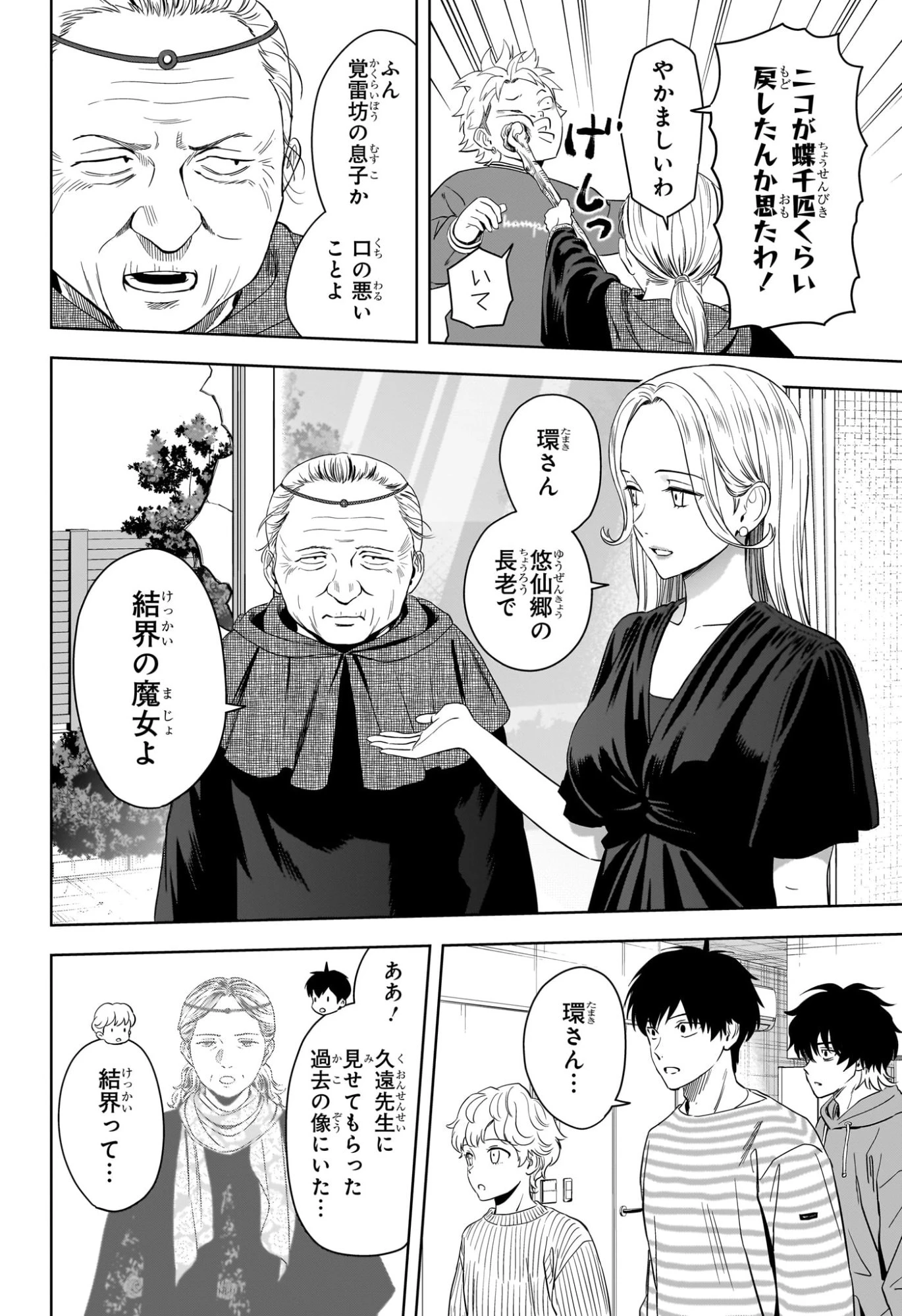 ウィッチ ウォッチ 第222話 - 16