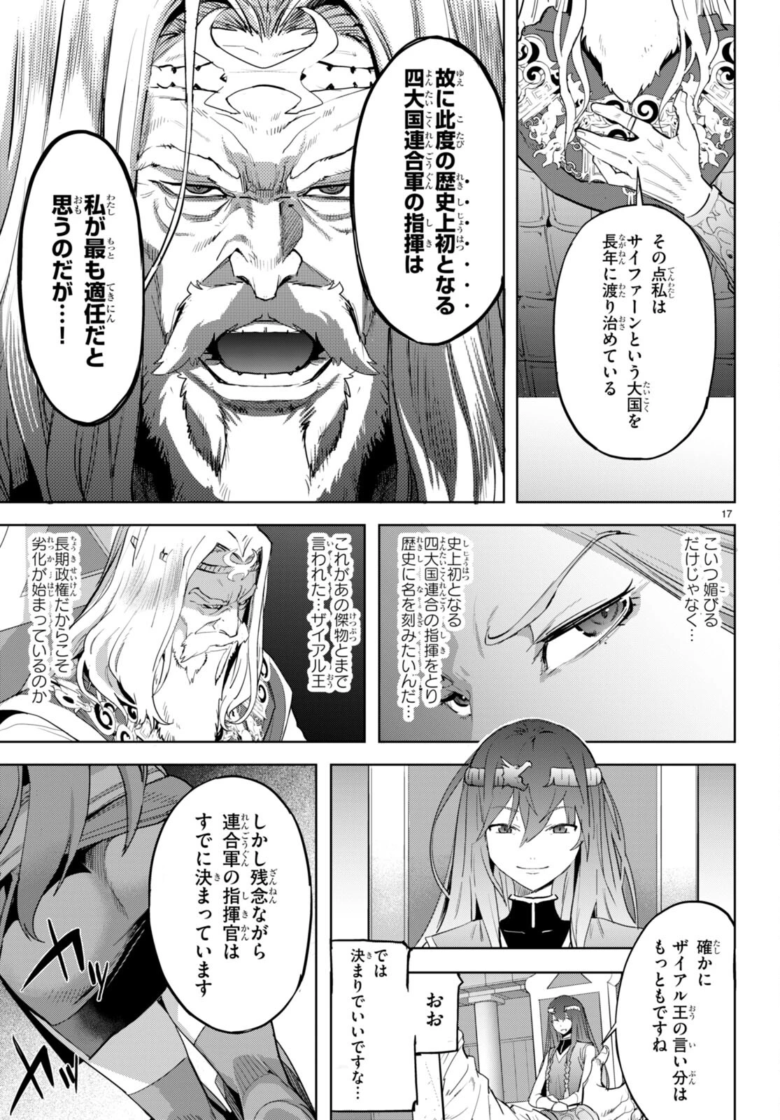 ゲーム オブ ファミリア 　―家族戦記― 第47話 - 17