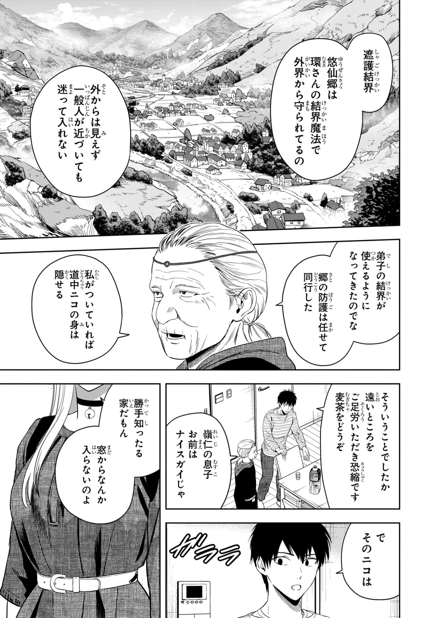 ウィッチ ウォッチ 第222話 - 17