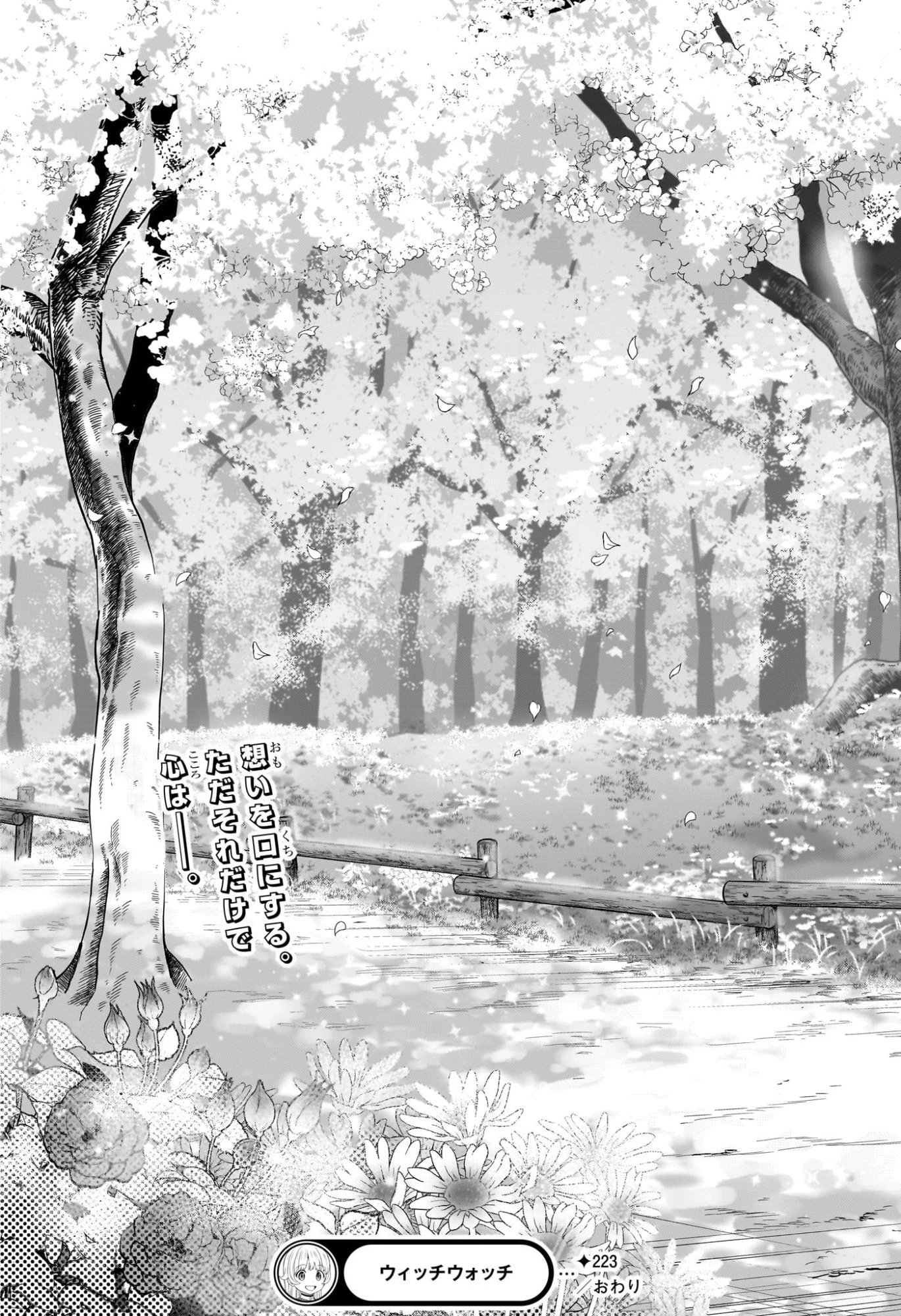 ウィッチ ウォッチ 第223話 - 19