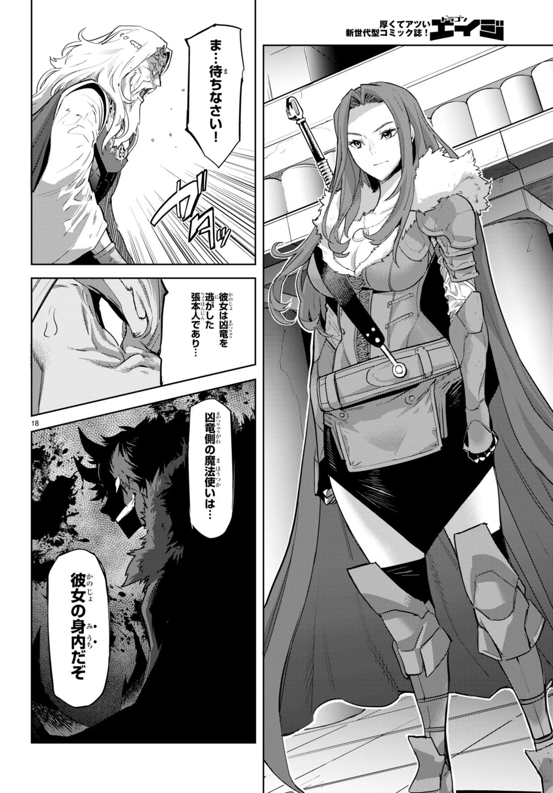 ゲーム オブ ファミリア 　―家族戦記― 第47話 - 18