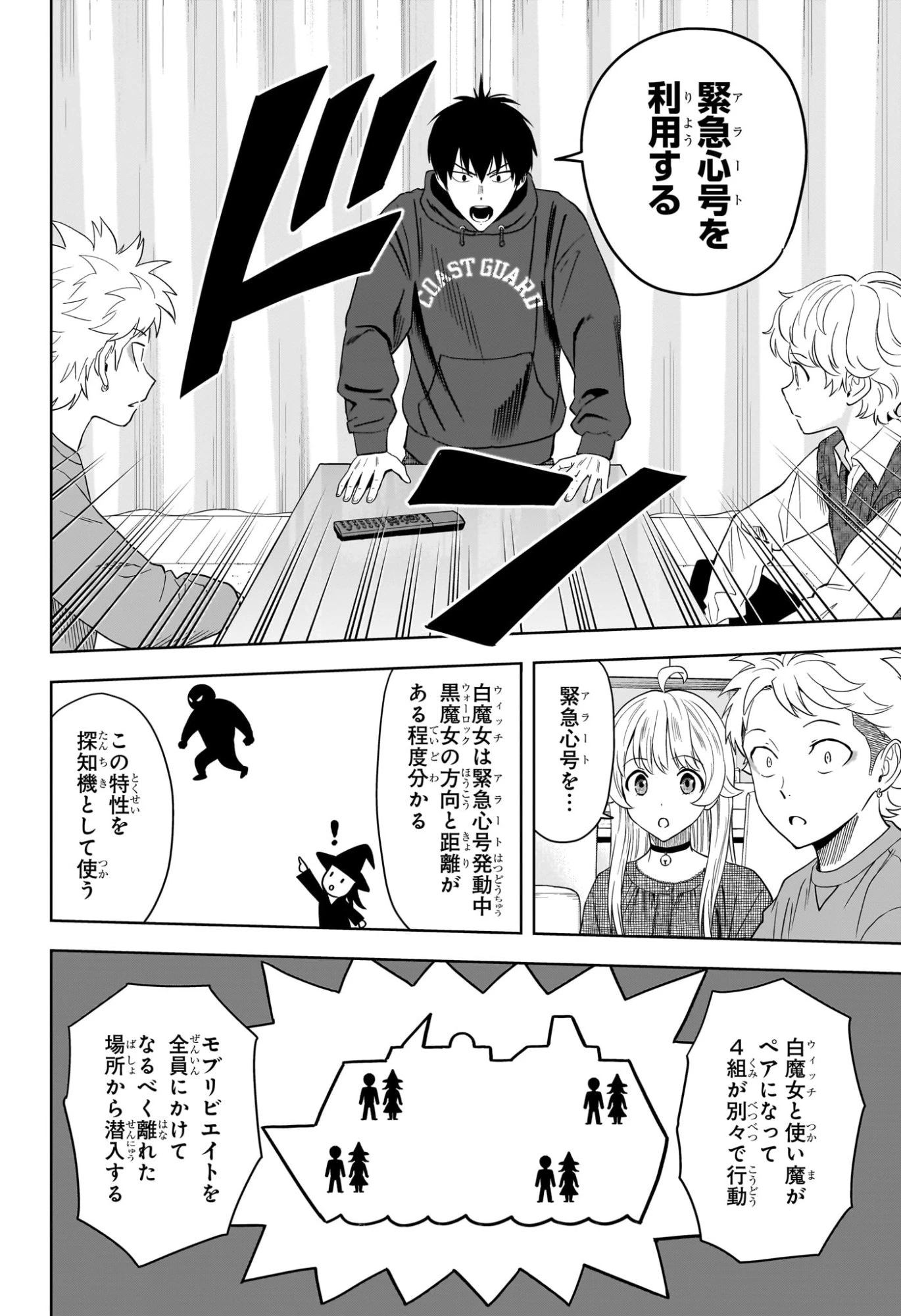 ウィッチ ウォッチ 第229話 - 18