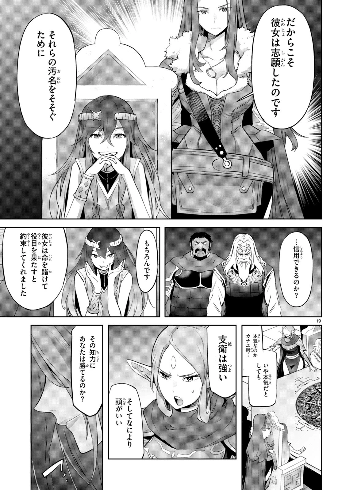ゲーム オブ ファミリア 　―家族戦記― 第47話 - 19