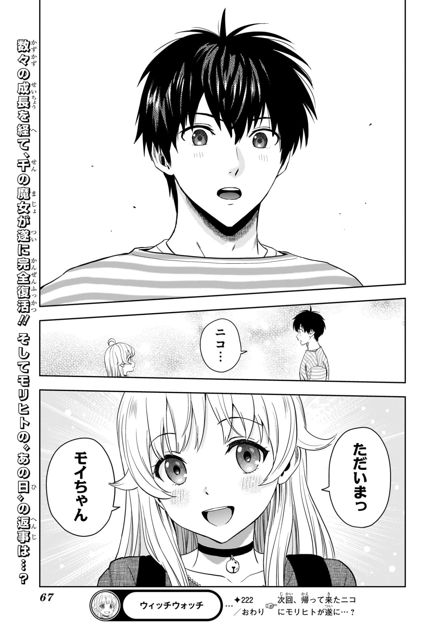 ウィッチ ウォッチ 第222話 - 19